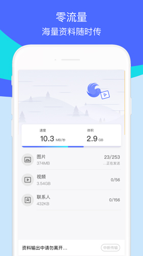 换机助手app截图3