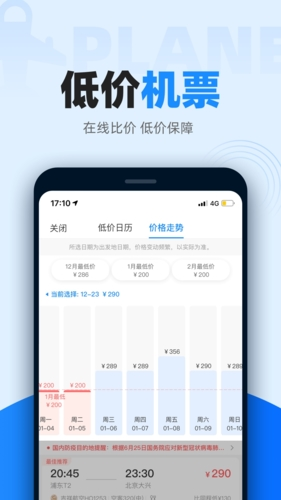 智行火车票app截图3