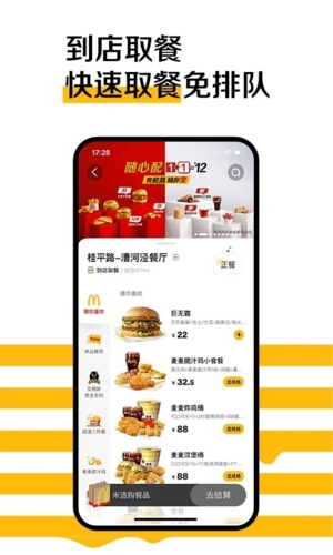 麦当劳app截图4