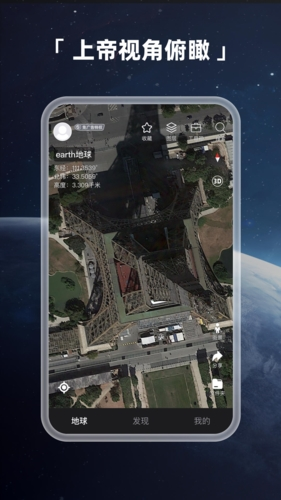 earth地球app截图1