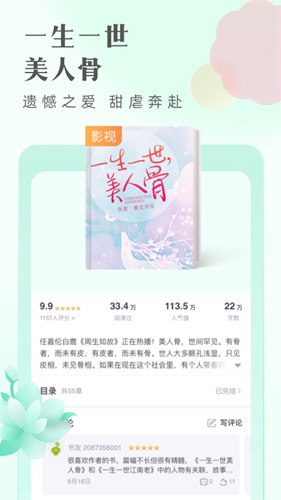 书旗小说免费版app截图2