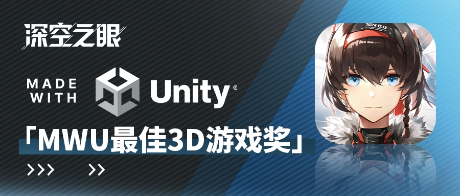 MWU中国榜单2021年度最佳3D游戏奖深空之眼图标