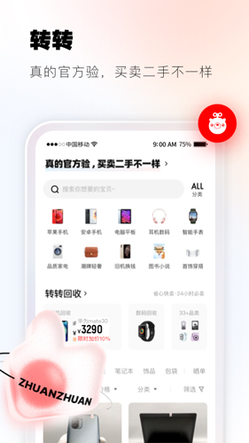 转转app截图1