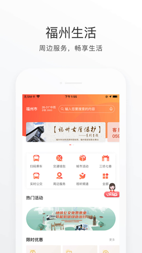 e福州app官方免费版5