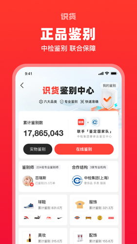 识货app截图2