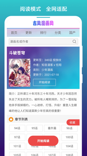 阅站漫画阅读器app截图3