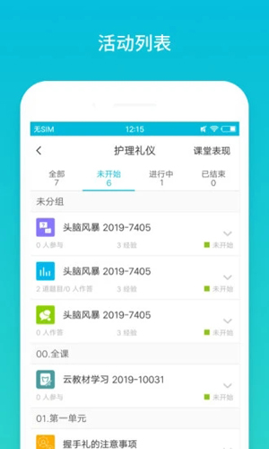 云班课app官方版截图4