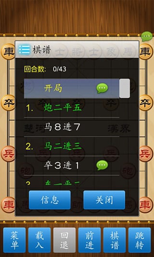 中国象棋单机版手机版截图5
