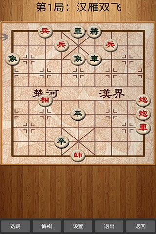 中国象棋单机版图片1