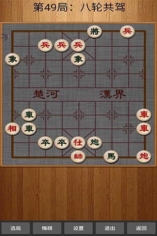 中国象棋单机版图片2