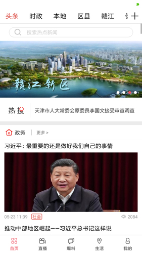 掌上南昌软件截图1