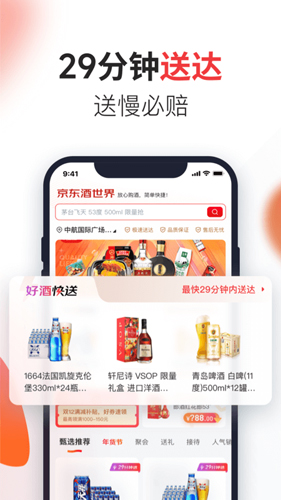 京东酒世界app截图1