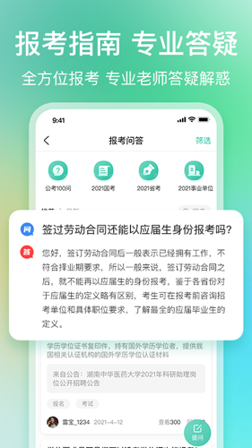 公考雷达app截图4