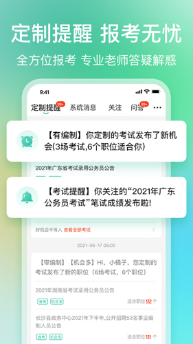 公考雷达app截图5