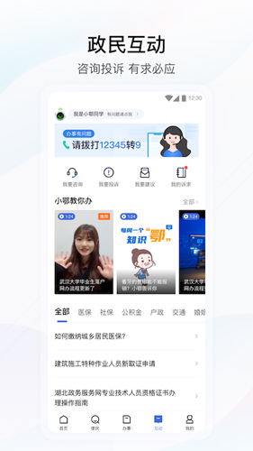 鄂汇办湖北健康码app截图4