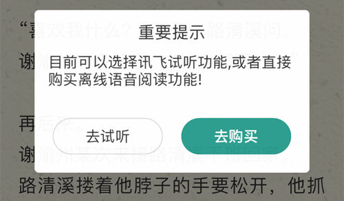晋江小说阅读app怎么听书