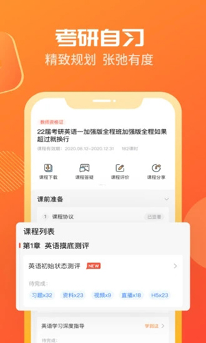 神龙考研app截图2