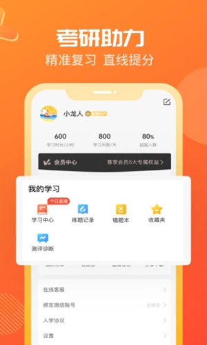 神龙考研app截图5