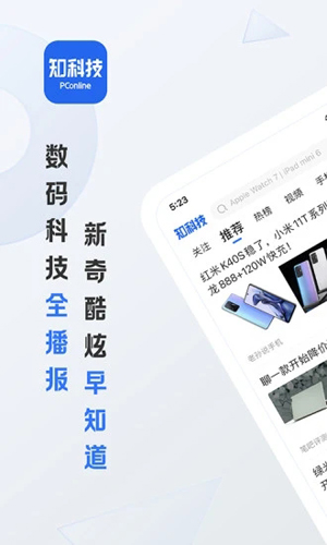 太平洋知科技app截图1