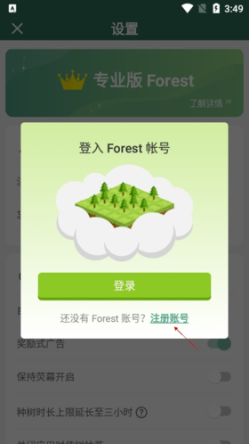 Forest如何注册4