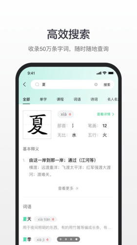 百度汉语app截图3