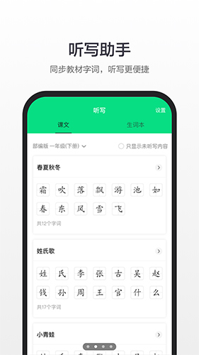 百度汉语app截图4