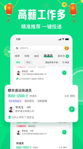 赶集直招app截图2