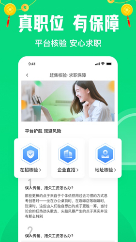 赶集直招app截图4