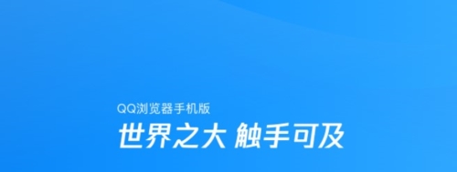 QQ瀏覽器app宣傳圖12