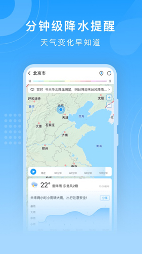 知心天气app截图1