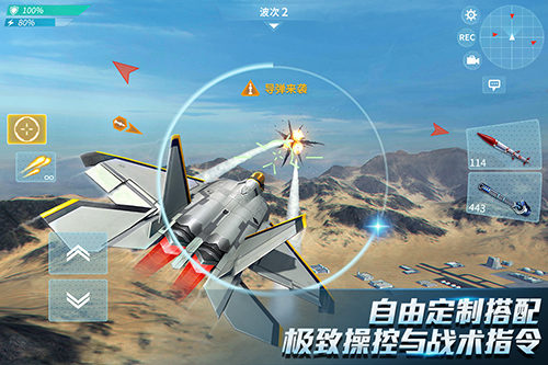现代空战3d九游版截图2