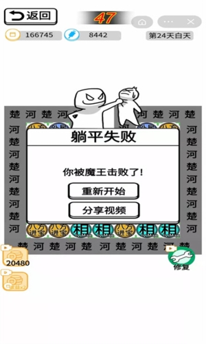 躺平象棋万宁版游戏截图