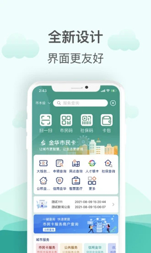 金华市民卡官方版app截图2