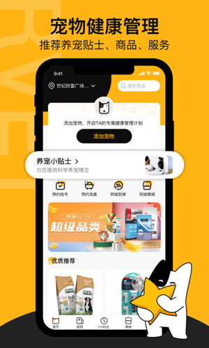 阿闻宠物商城app截图1