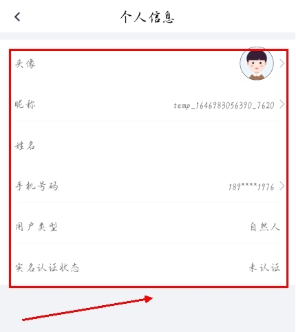 安馨办app怎么修改信息图片2