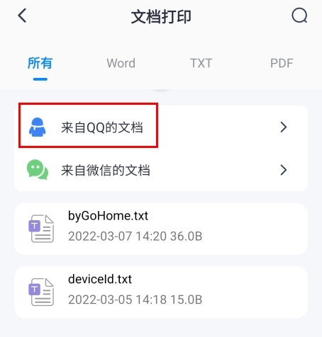 喵喵错题app怎么看不到QQ文件图片2