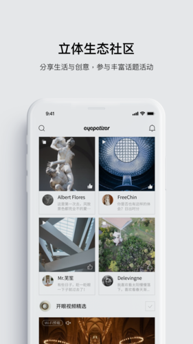 开眼视频app截图2