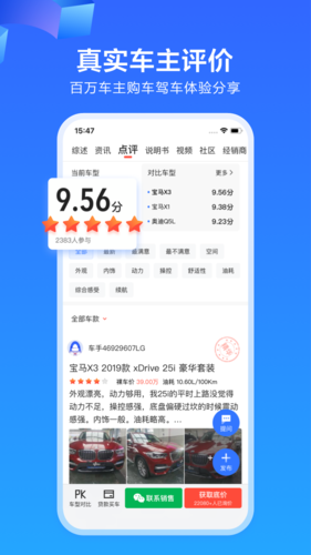 易车app手机版截图3