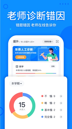 喵喵错题app官方版截图2