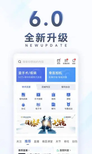 唯医骨科官方版截图1