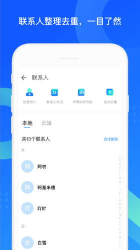 QQ同步助手app截图5