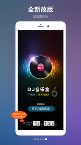 DJ音乐盒app截图5