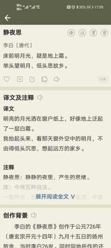 古诗文网手机版截图4