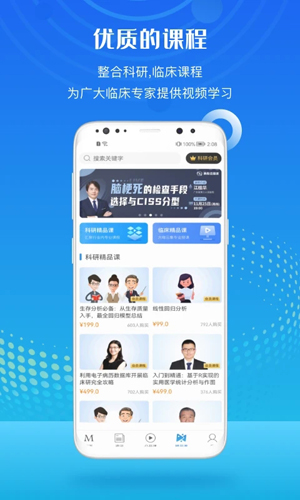 梅斯医学app截图2