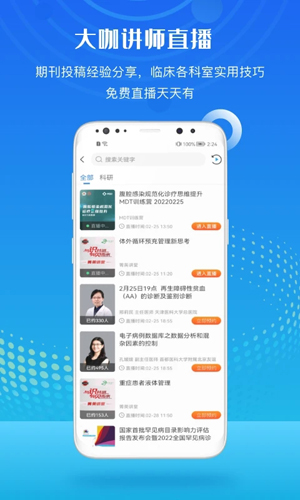 梅斯医学app截图2