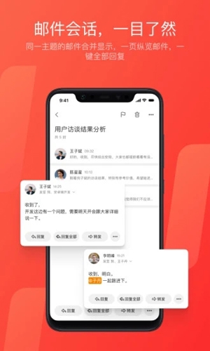 网易邮箱大师app宣传图2