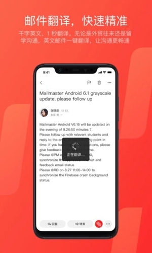 网易邮箱大师app宣传图3