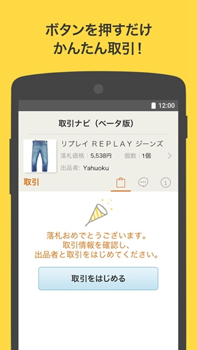 日本雅虎拍卖app官方版4