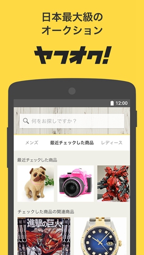 日本雅虎拍卖app官方版截图5