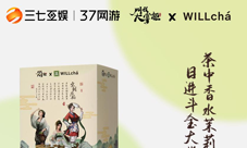 《叫我大掌柜》联名WILLchá未来茶浪玩转投后赋能